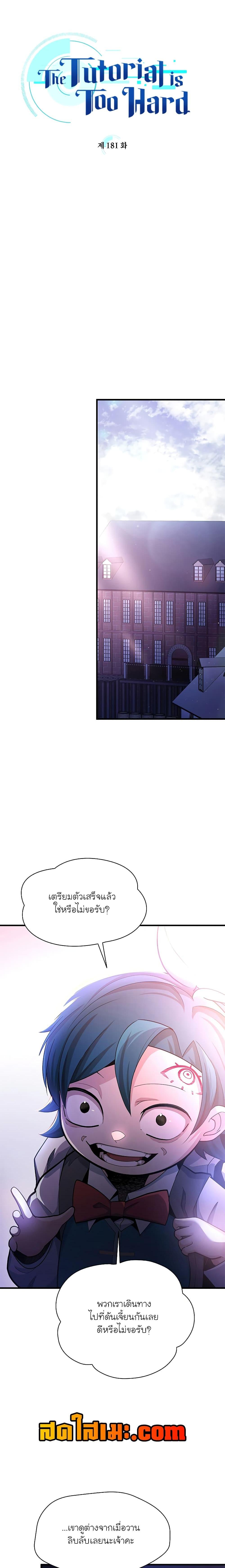 The Tutorial is Too Hard โลกฝึกสอนสุดโหดร้าย ตอนที่ 181 - รูปที่ 2