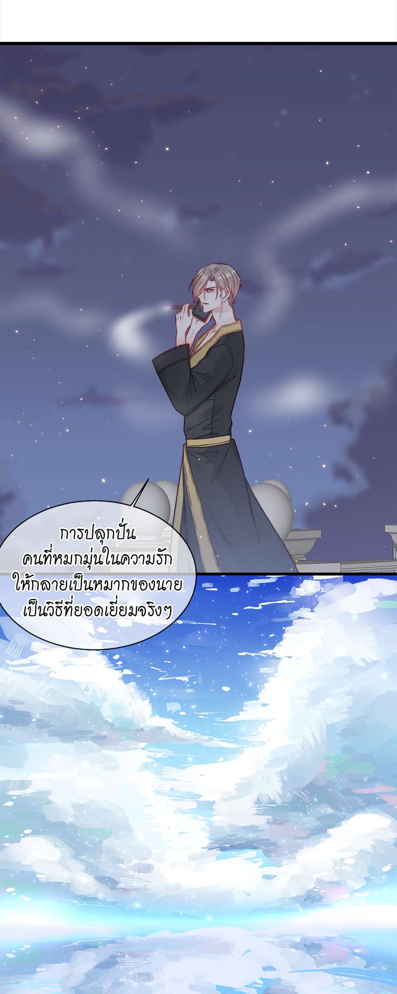 ใต้ปีกรัก ตอนที่ 27 - รูปที่ 2