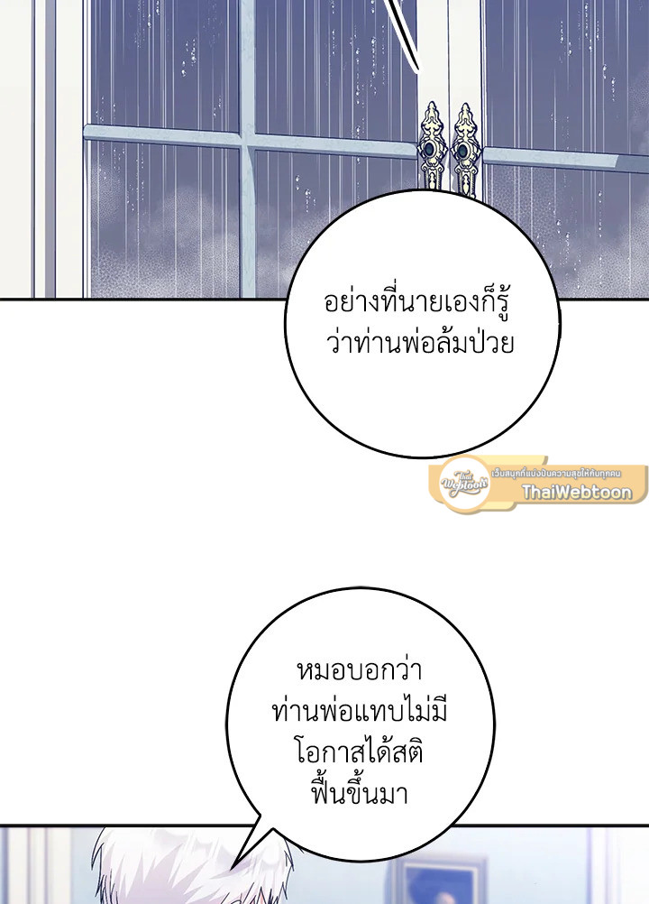 ฉันกลายเป็นภรรยาของพระเอก |  I Became the Wife of the Male Lead ตอนที่ 20 - รูปที่ 2