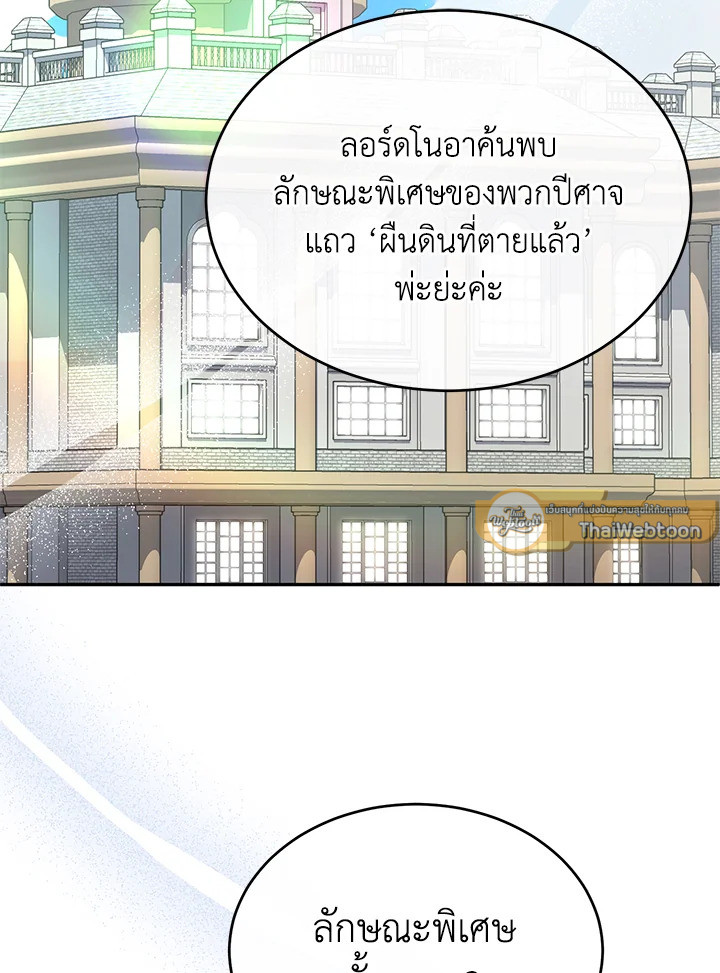 ลูกสาวตัวจริงกลับมาแล้ว | Revenge on the Real One ตอนที่ 103 - รูปที่ 2