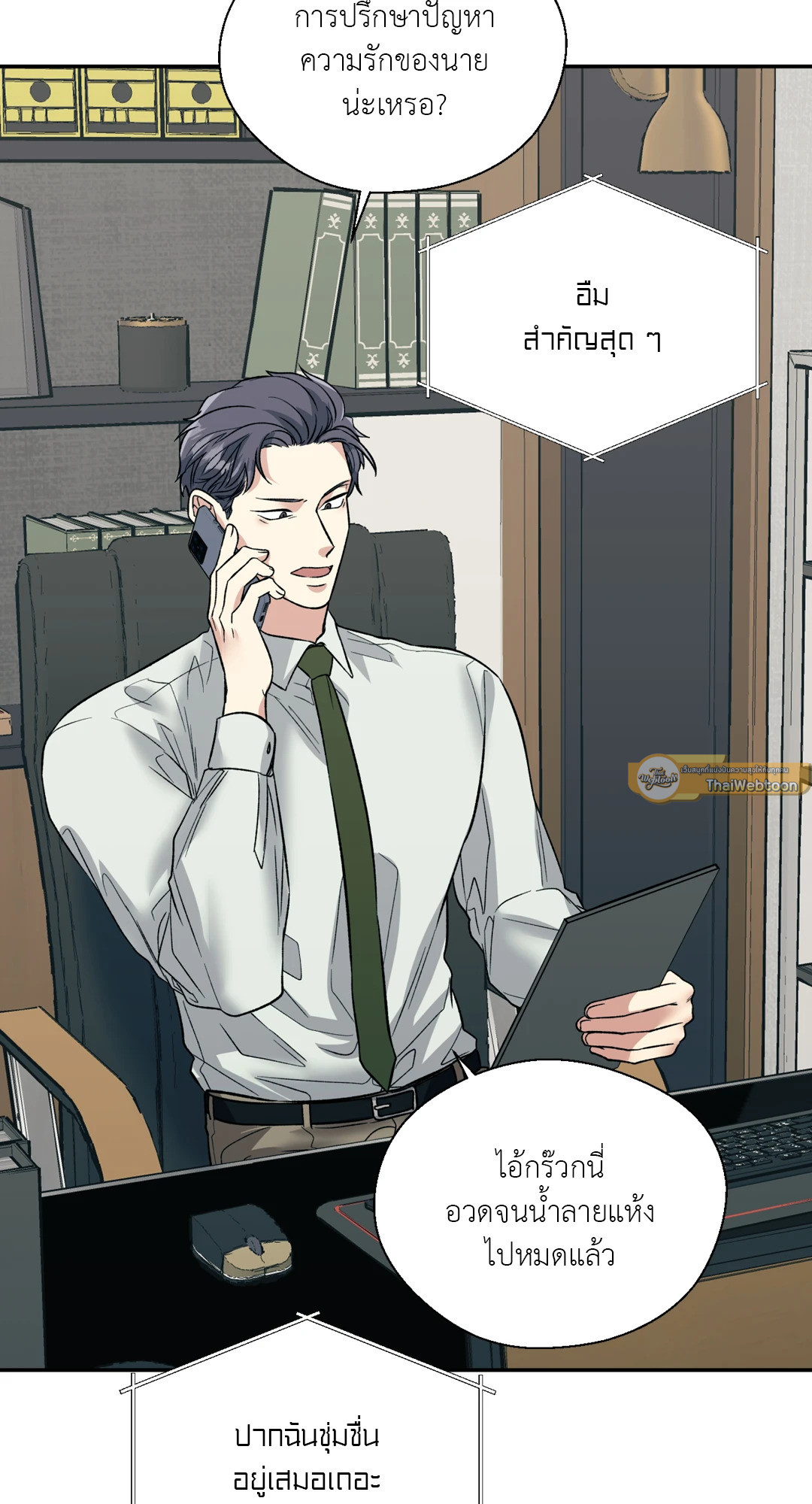 Pheromone Phobia ตอนที่ 30 - รูปที่ 2
