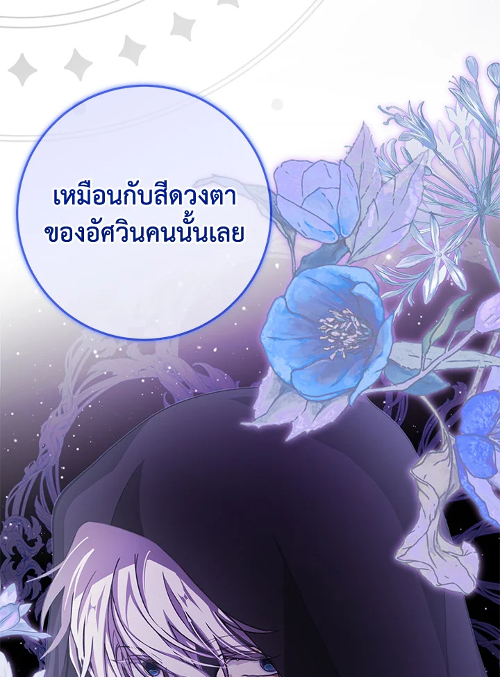 เมื่อฉันกลายเป็นนายหญิงของปีศาจ ตอนที่ 41 - รูปที่ 2