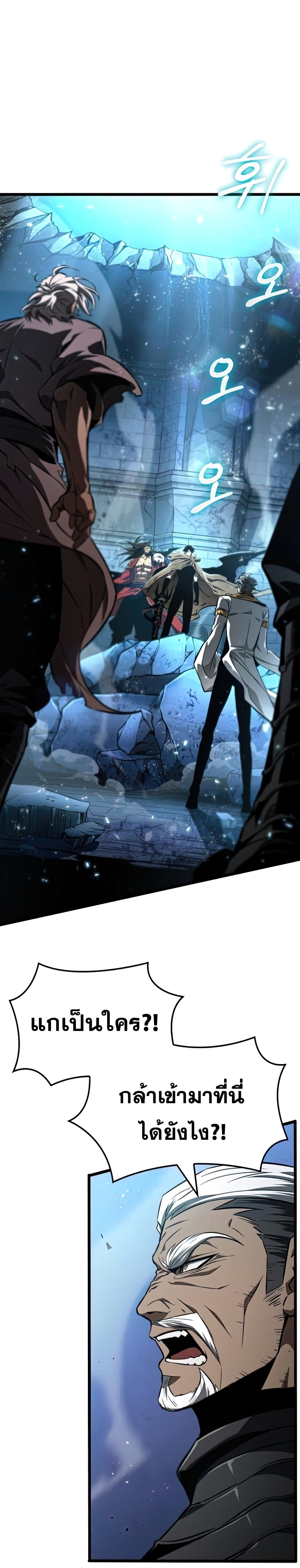 The World After the end โลกหลังการล่มสลาย ตอนที่ 28 - รูปที่ 2