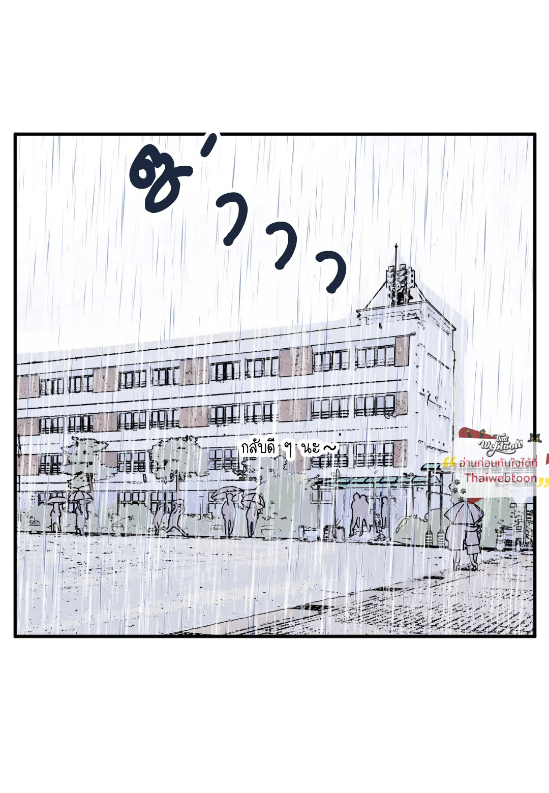 KISSES X KISS X KISSES | ขอจูบได้ไหมครับ ตอนที่ 37 - รูปที่ 2