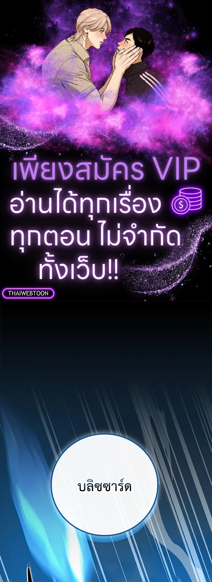 สตรีมเมอร์ยอดนักเวท | Grand Warlock Streamer ตอนที่ 99 - รูปที่ 1