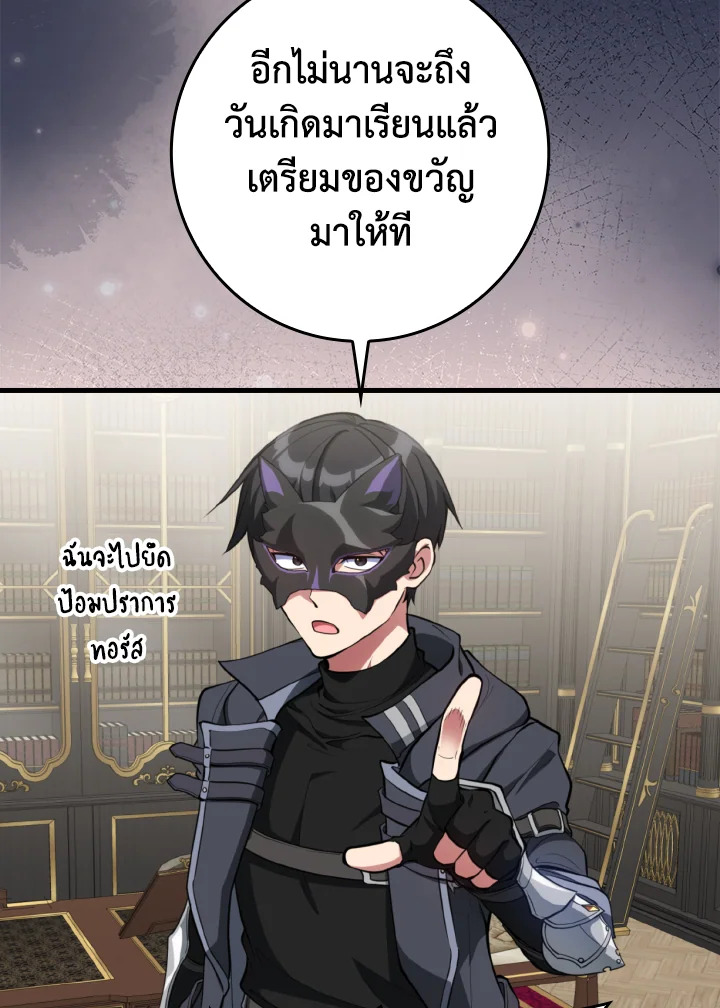 เพลเยอร์เลเวลตัน | The Maxed-out Player ตอนที่ 67 - รูปที่ 2