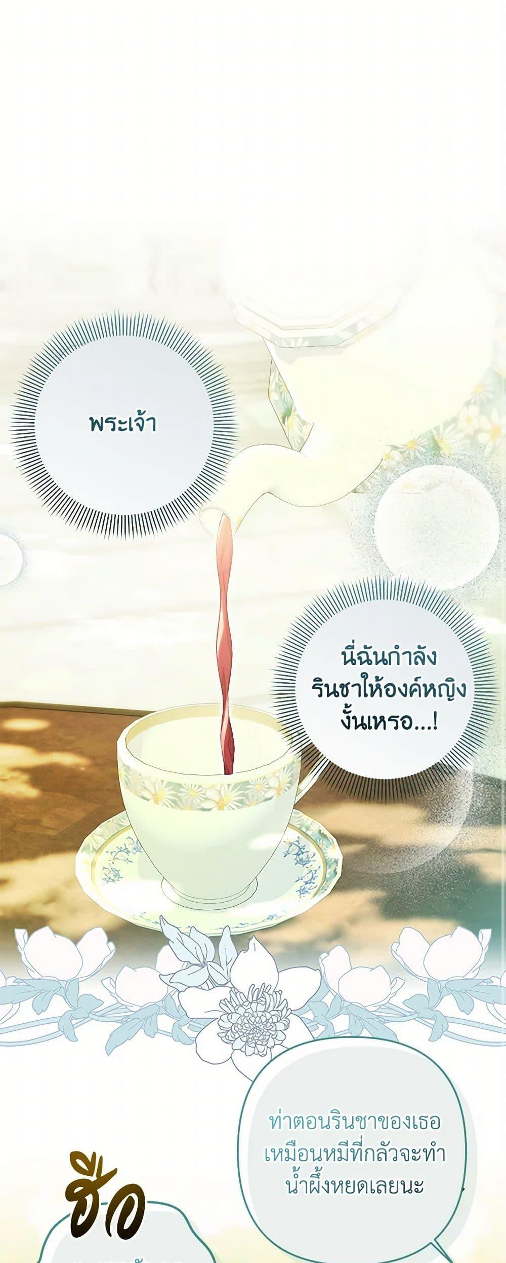 Being a Maid is Better than Being a Princess ฉันเป็นสาวใช้ได้ดีกว่าเป็นเจ้าหญิงอีกค่ะ ตอนที่ 43 - รูปที่ 2