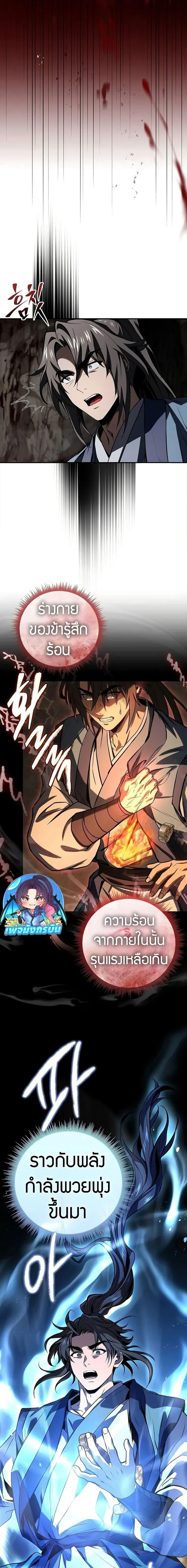Reincarnated Escort Warrior กลับชาติมาเกิดเป็นผู้คุ้มกัน ตอนที่ 92 - รูปที่ 2