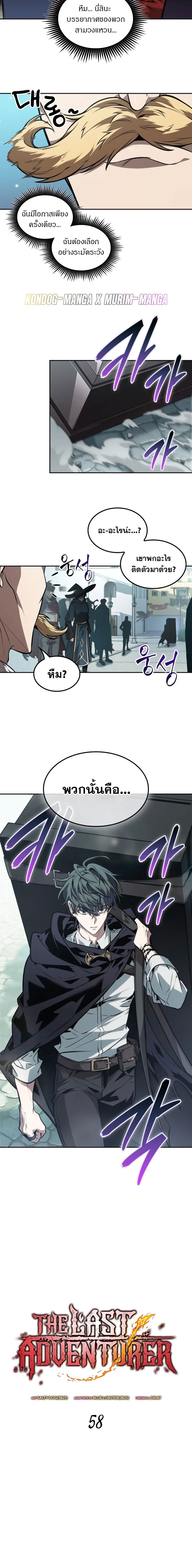 The Last Adventurer ตอนที่ 58 - รูปที่ 2