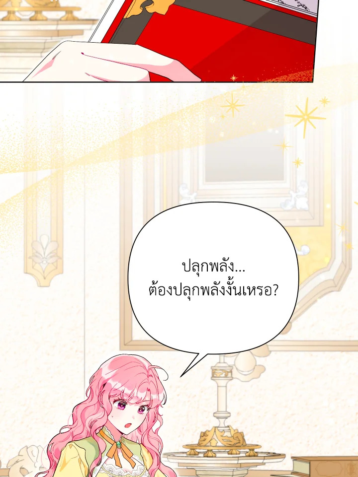 ฉันกลายเป็นลูกสะใภ้จำกัดเวลาของตัวร้าย | The Archvillain's Daughter In Law ตอนที่ 95 - รูปที่ 2