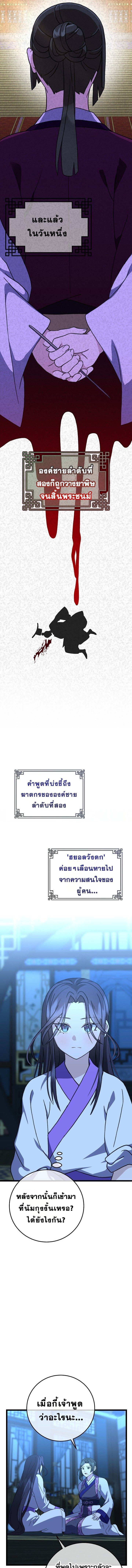 The Return of Namgung’s Granddaughter หลานสาวตระกูลนัมกุงเป็นผู้หวนคืน ตอนที่ 12 - รูปที่ 2