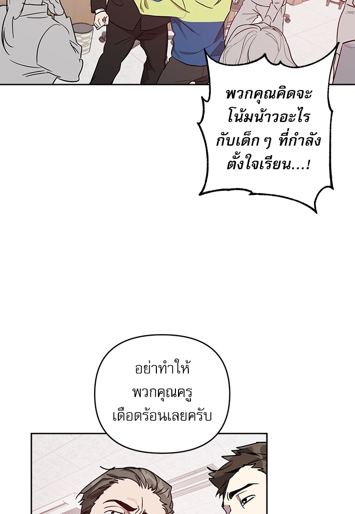 ติดกับหัวใจไอดอลที่รัก | My Bias Appeared ตอนที่ 7 - รูปที่ 2