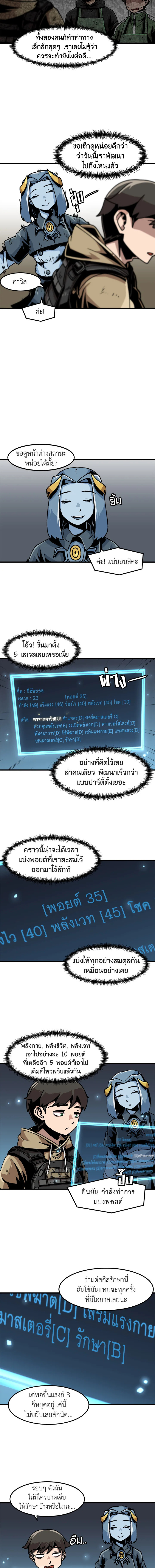 สูตรเลเวลอัปฉบับลุยเดี่ยว | Leveling Up Alone ตอนที่ 38 - รูปที่ 2