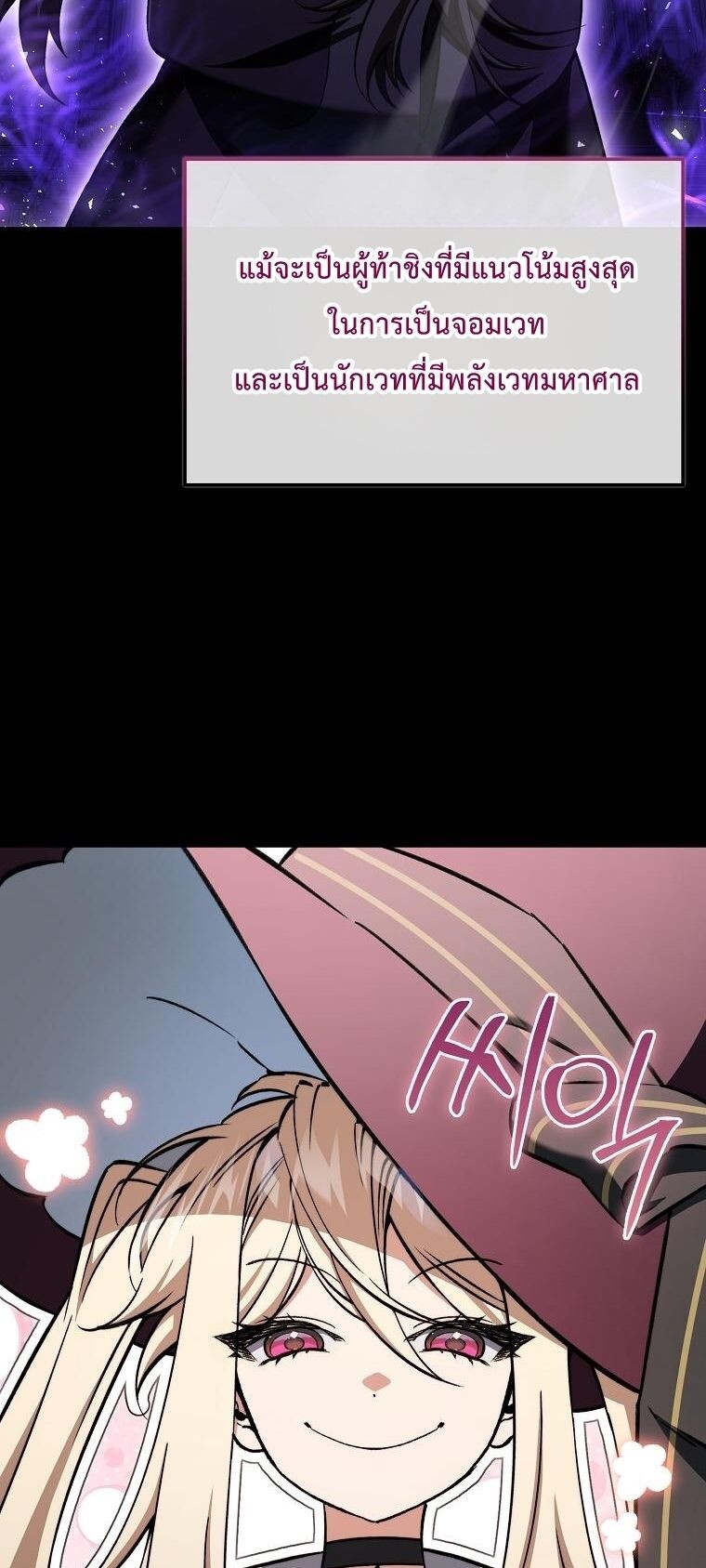 A Villain’s Will to Survive ตัวร้ายอย่างฉันต้องรอด ตอนที่ 36 - รูปที่ 2