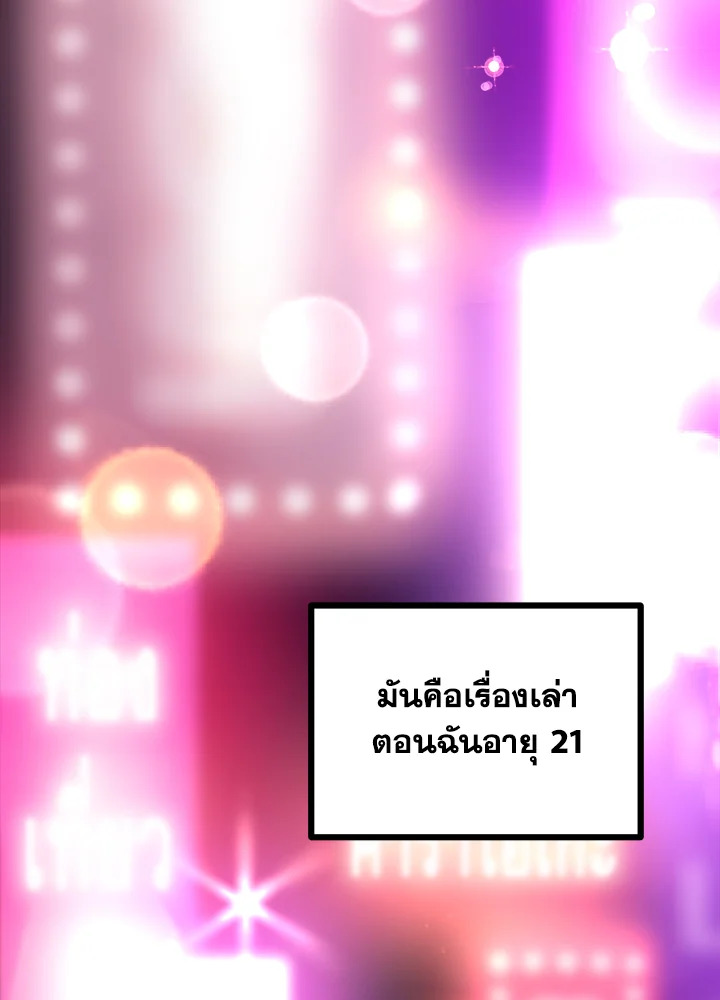 ความสัมพันธ์นี้ไม่ดีต่อใจ | On Bad Terms ตอนที่ 17 - รูปที่ 2