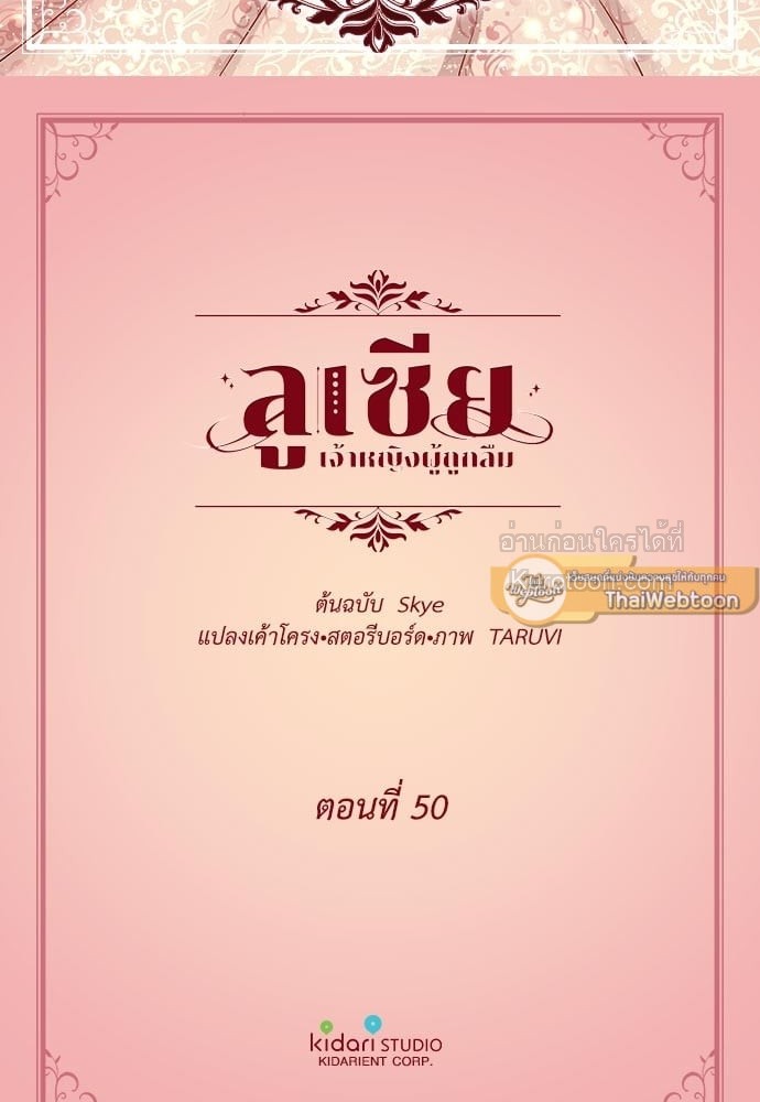 ลูเซีย เจ้าหญิงผู้ถูกลืม | Lucia ตอนที่ 50 - รูปที่ 2