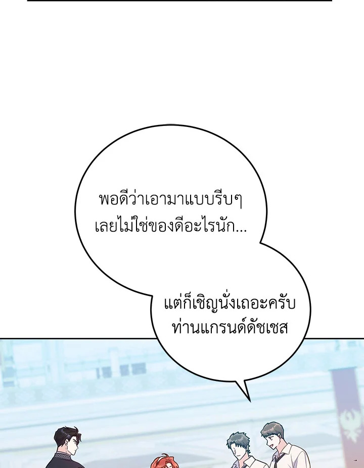 ยัยตัวร้ายมัดใจท่านแกรนด์ดยุก | The Villainess Captured the Grand Duke ตอนที่ 25 - รูปที่ 2