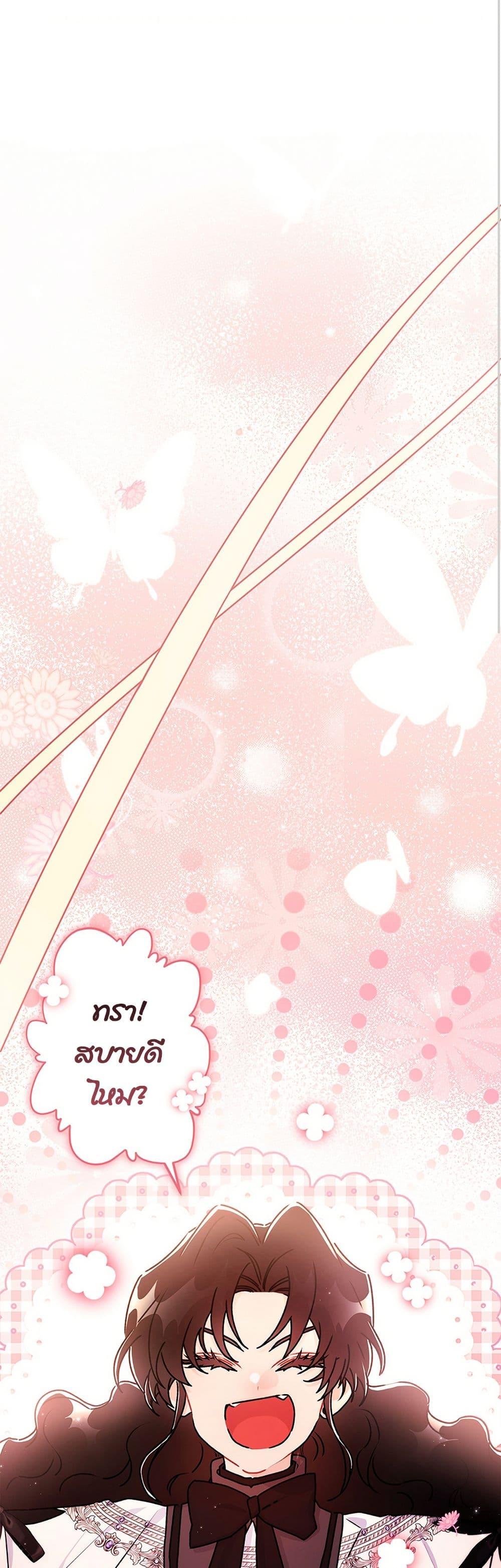 I Became the Male Lead’s Adopted Daughter ฉันกลายเป็นลูกสาวบุญธรรมของท่านดยุก ตอนที่ 136 - รูปที่ 2