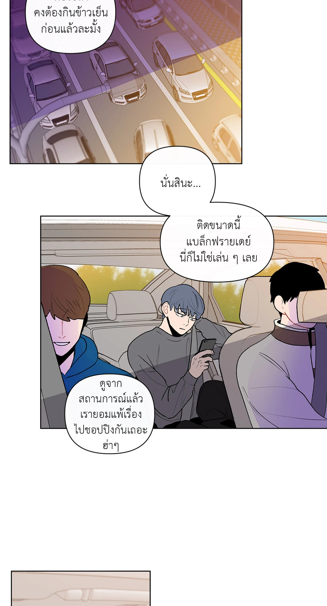 บานาน่า สแกนเดิล | Banana Scandal ตอนที่ 39 - รูปที่ 2