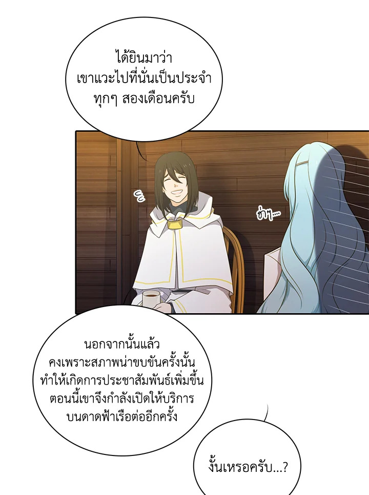 เอลควิเนซ ราชันแห่งภูต | Elqueeness ตอนที่ 81 - รูปที่ 2