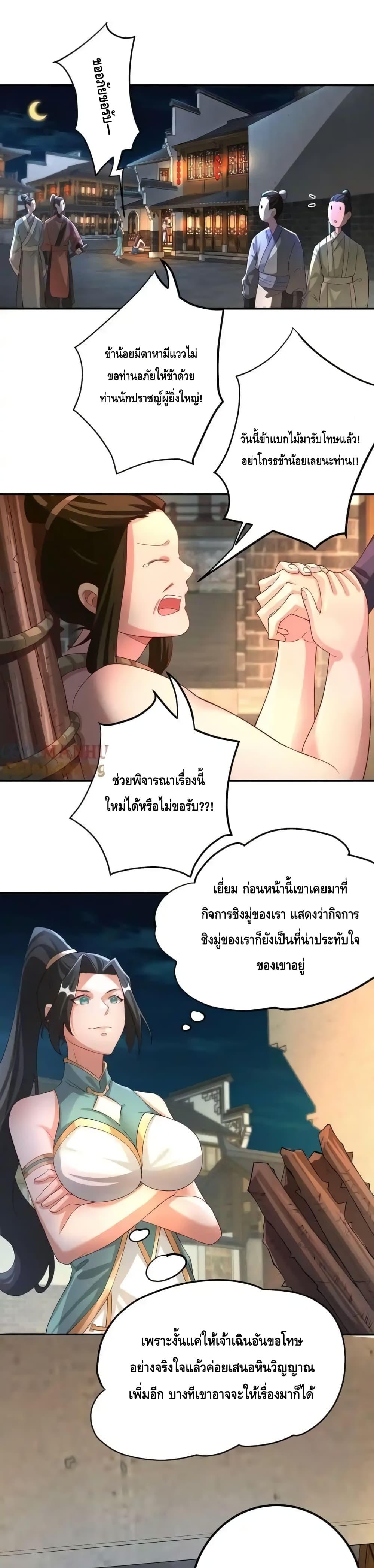 The Empress Is Actually My Disciple ลูกศิษย์ข้า แท้จริงแล้วเป็นจักรพรรดินี ตอนที่ 53 - รูปที่ 2