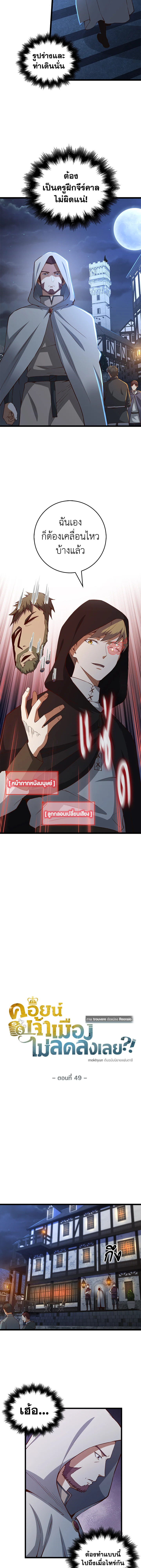 คอยน์เจ้าเมืองไม่ลดลงเลย?! | The Lord's Coins Aren't Decreasing ตอนที่ 49 - รูปที่ 2