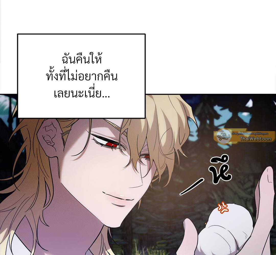 ผมตกเป็นของท่านดยุกแล้ว | Hey, Don't Press That Button ตอนที่ 18 - รูปที่ 2