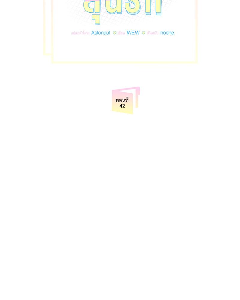 ออฟฟิศวุ่นลุ้นรัก | Office Romance ตอนที่ 42 - รูปที่ 2