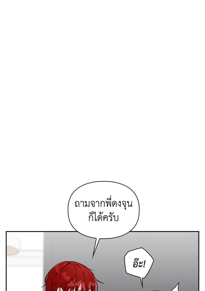 หนึ่ง สอง ซั่ม | Bed for Three ตอนที่ 5 - รูปที่ 2