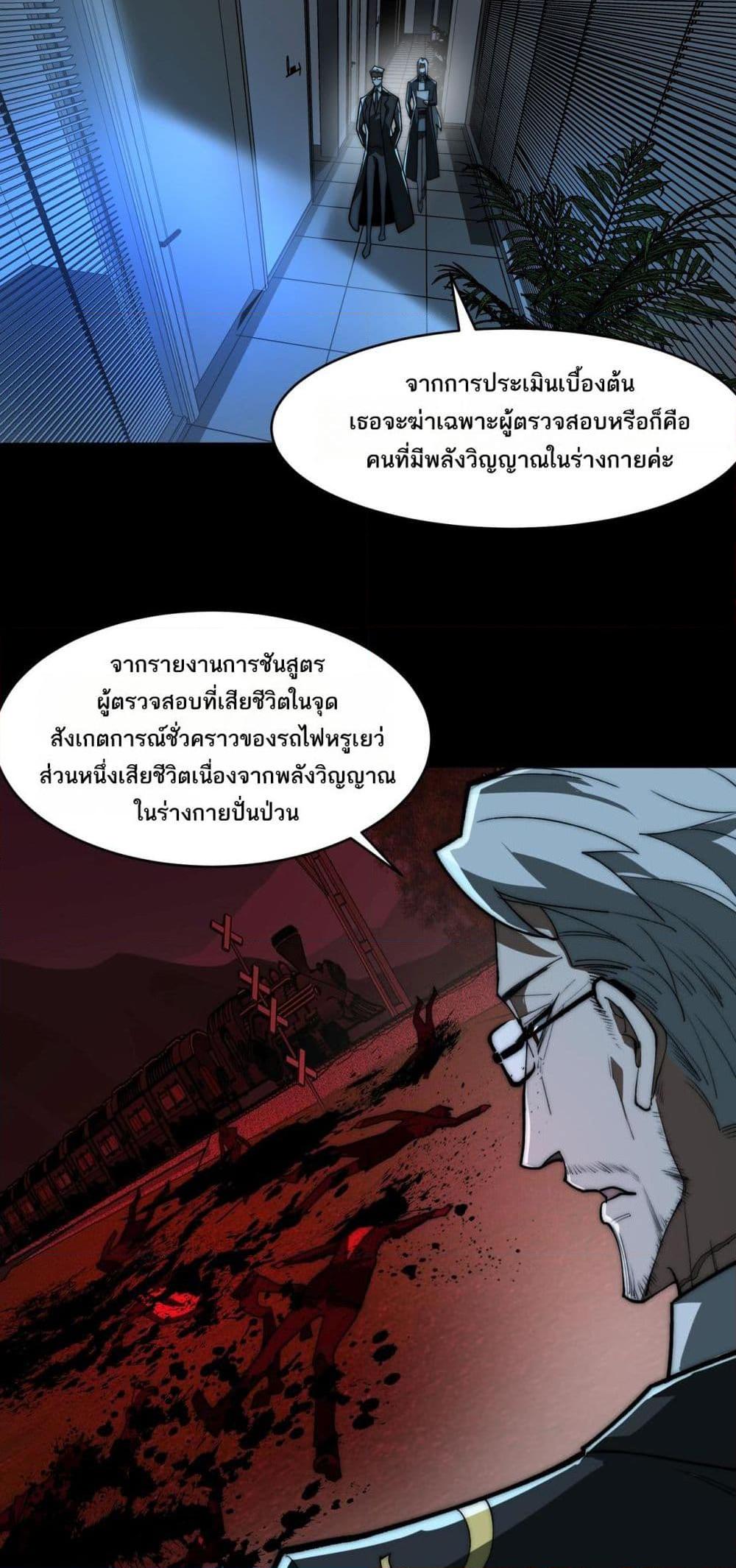 I Created An Urban Legend ตอนที่ 84 - รูปที่ 2