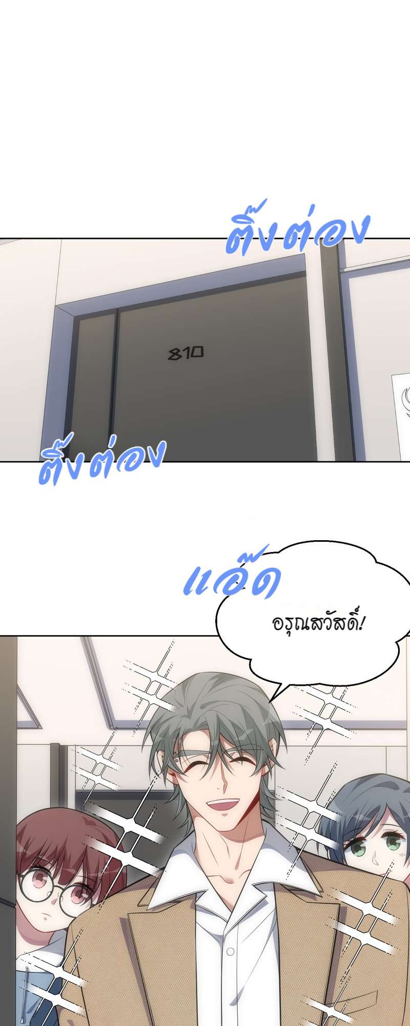 เชลยรัก 100% | No Escape, My Captive ตอนที่ 79 - รูปที่ 2