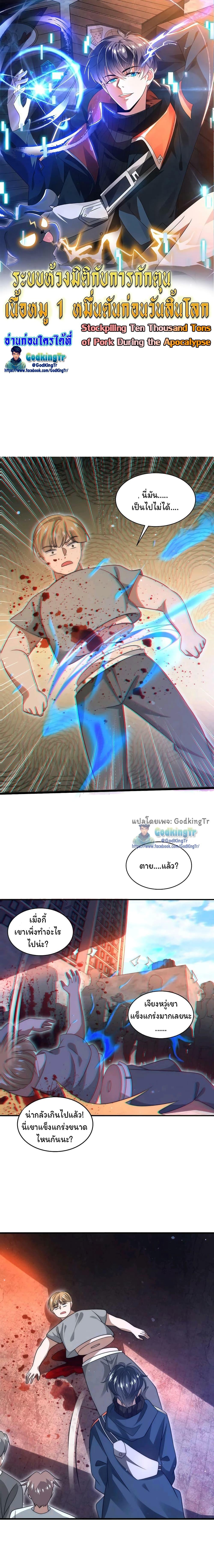 Stockpiling Ten Thousand Tons of Pork During the Apocalypse ตอนที่ 74 - รูปที่ 1