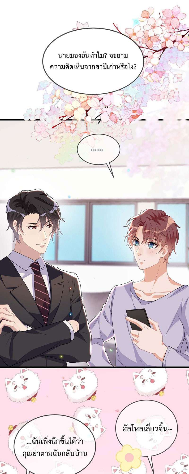 คุณสามีครับ เราหย่ากันเถอะ! ตอนที่ 17 - รูปที่ 2