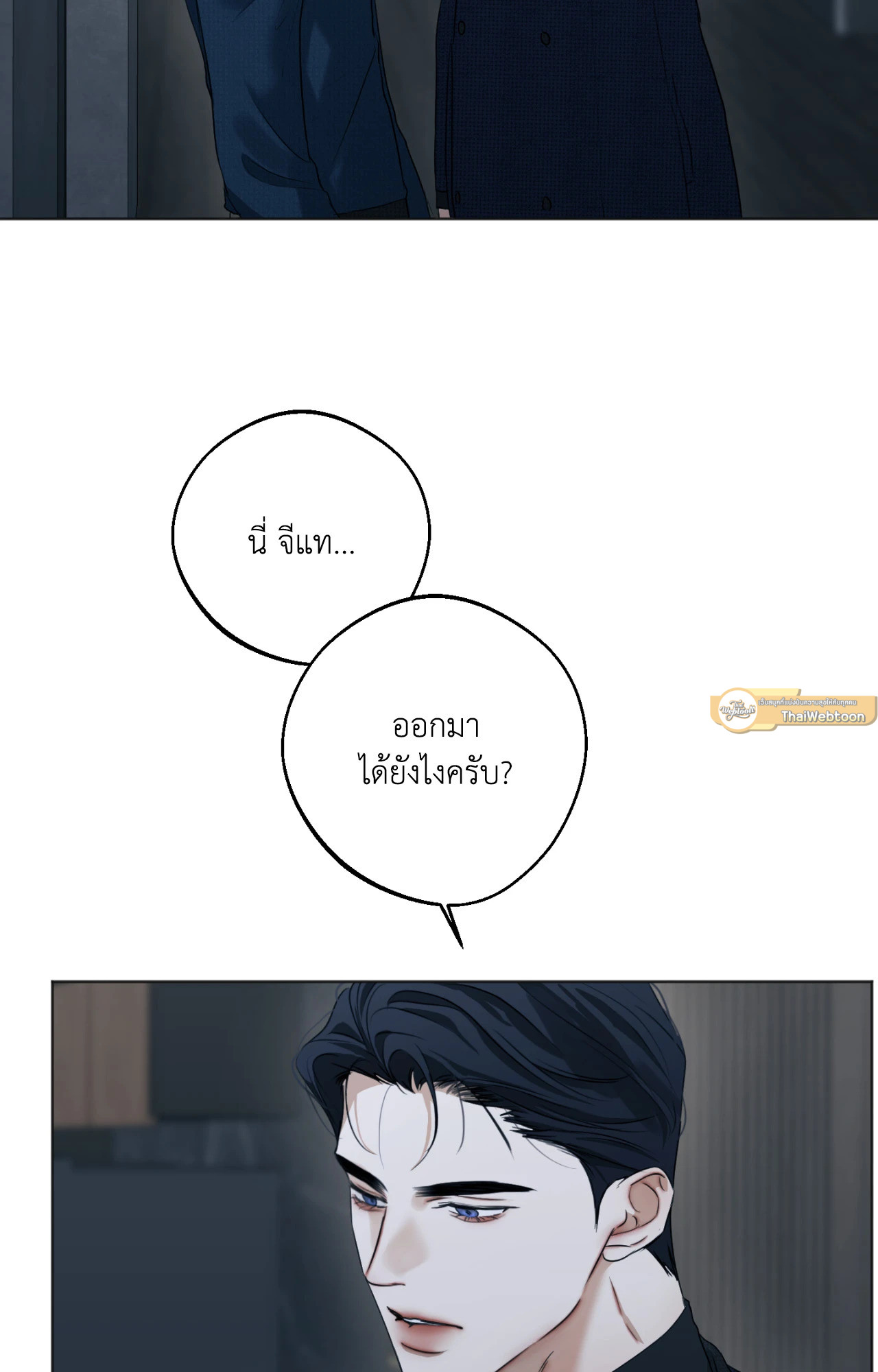 ใคร่ราคะ | Cry Me a River (+R) ตอนที่ 61 - รูปที่ 2