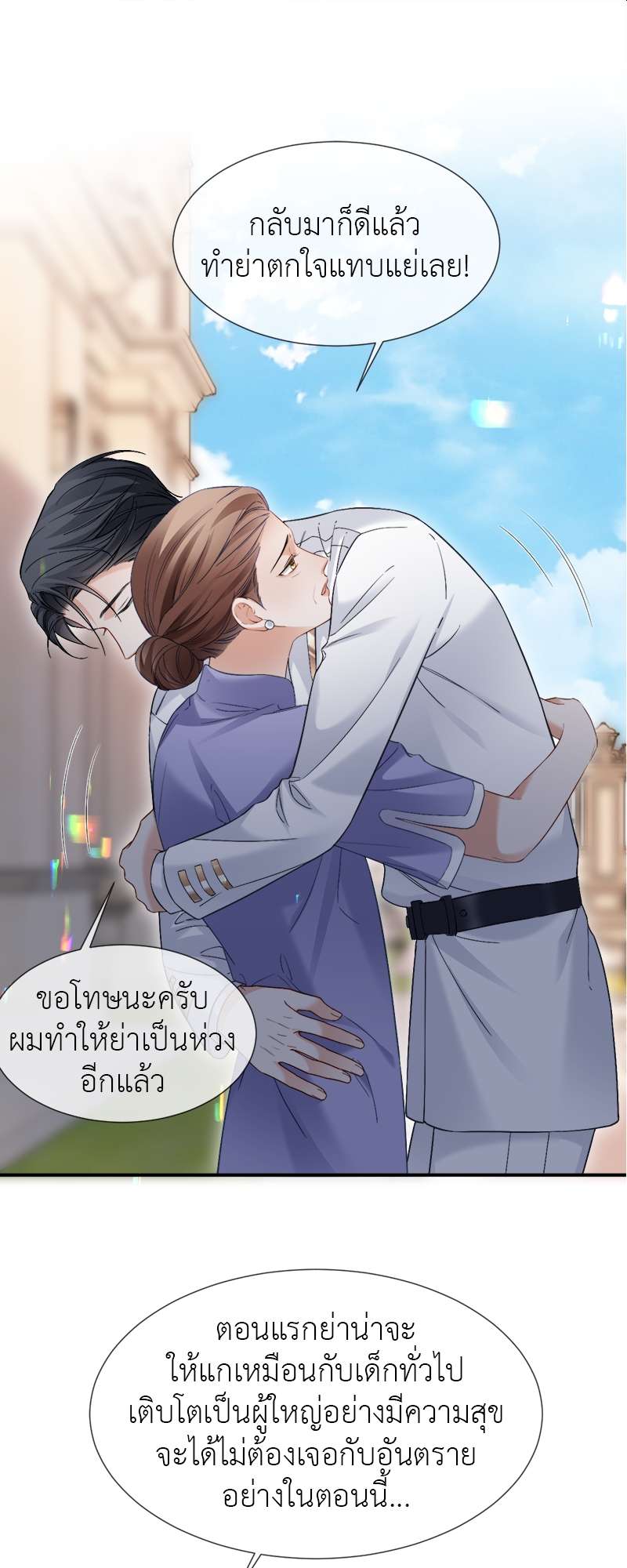 โปรดลืมว่าเราไม่เคยรักกัน | Apply for Continued Love ตอนที่ 100 - รูปที่ 2