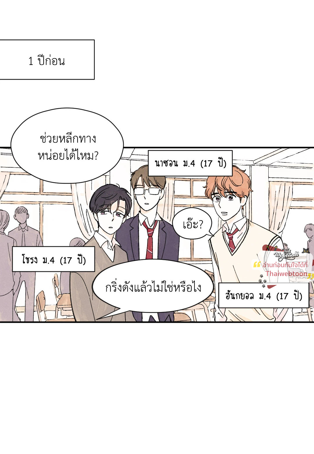 KISSES X KISS X KISSES | ขอจูบได้ไหมครับ ตอนที่ 7 - รูปที่ 2