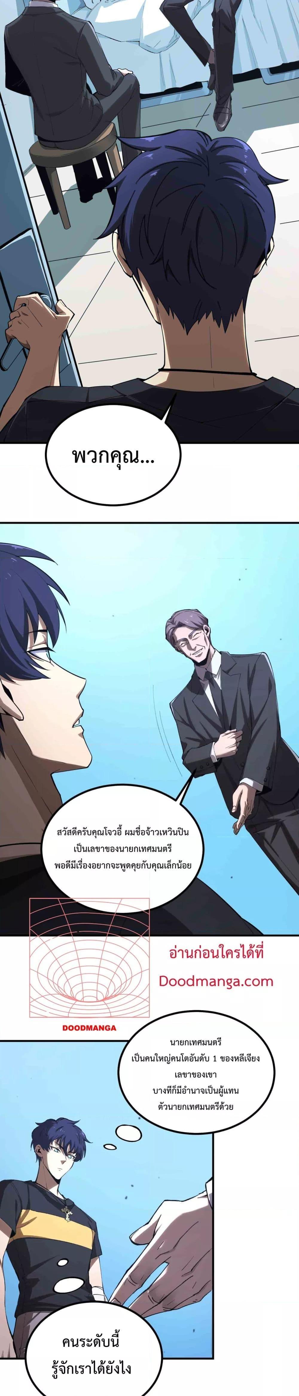 SSS level Saint Knight who transcends common sense อาชีพลับในตำนาน อัศวินศักดิ์สิทธิ์ ระดับ SSS ตอนที่ 3 - รูปที่ 2