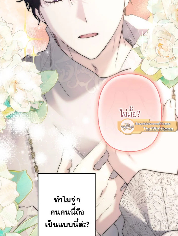 เมื่อพี่สาวต้องเลี้ยงน้องสาวให้เป็นเด็กดี ตอนที่ 77 - รูปที่ 2