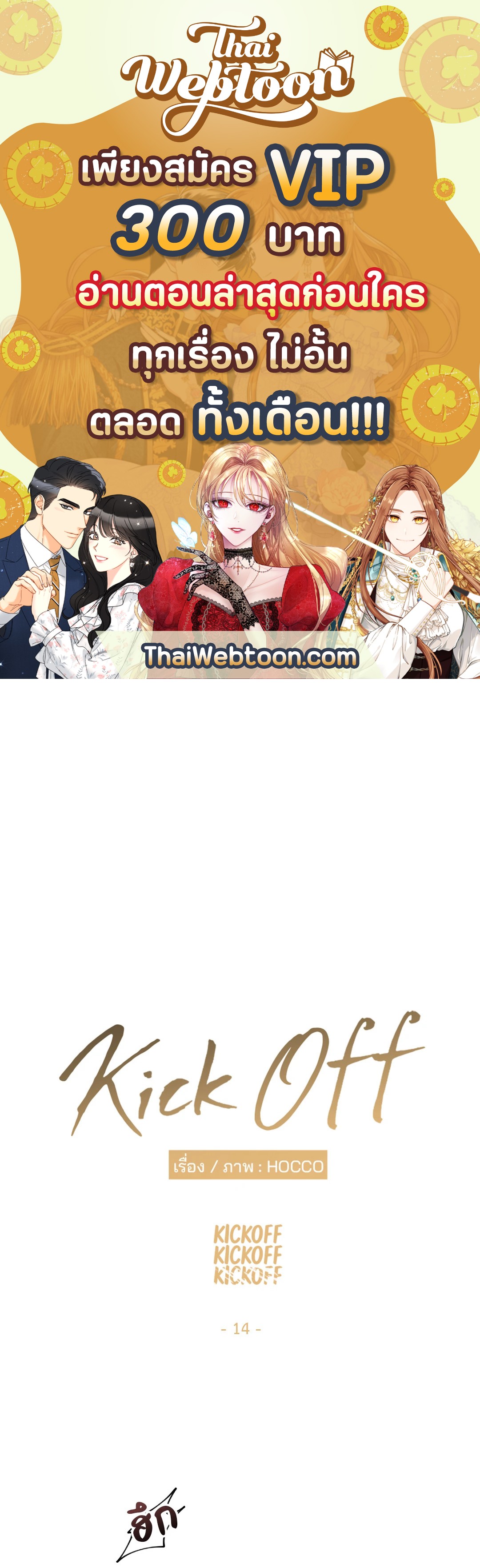 Kick Off ตอนที่ 14 - รูปที่ 1