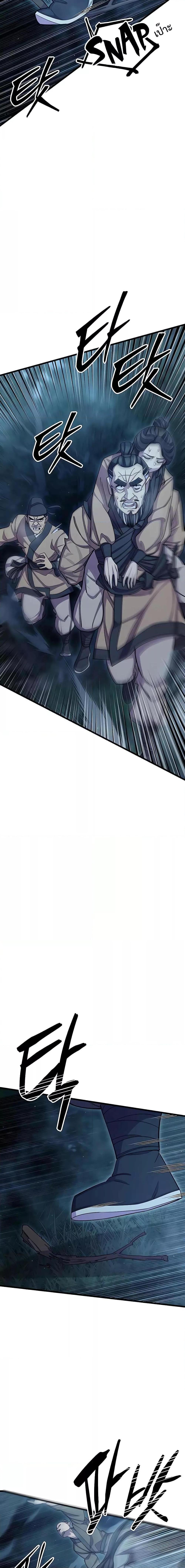 World’s Greatest Senior Disciple ตอนที่ 67 - รูปที่ 2