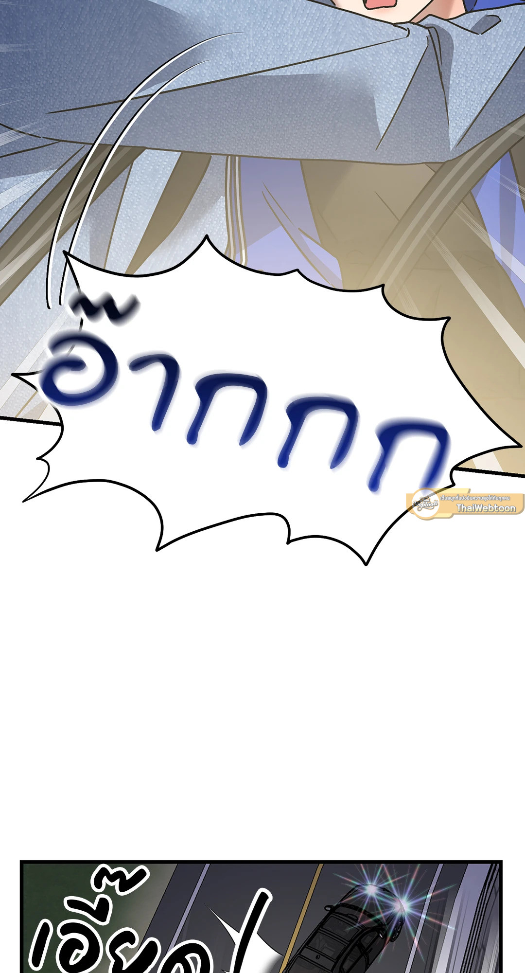 รักนี้ต้องปอกลอก | Scammed and Rammed (+R) ตอนที่ 24 - รูปที่ 2