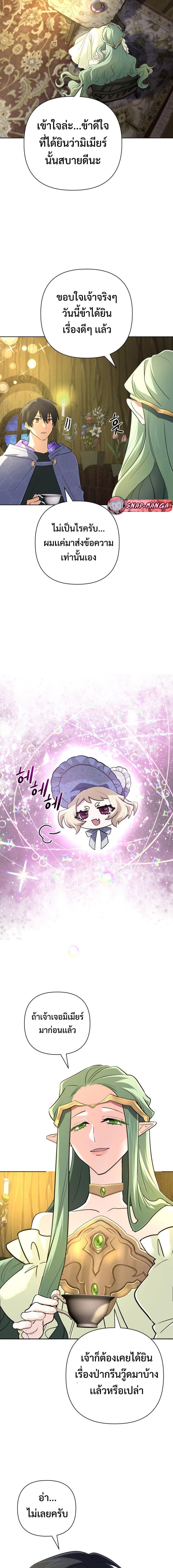 The Return of the Mythical Archmage การกลับมาของจอมเวทย์ระดับตำนาน ตอนที่ 43 - รูปที่ 2