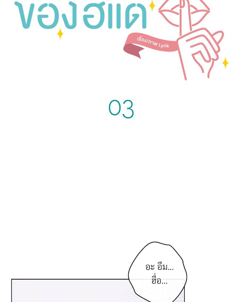 หนุ่มนักรักของฮีแด l Office mates ตอนที่ 3 - รูปที่ 2