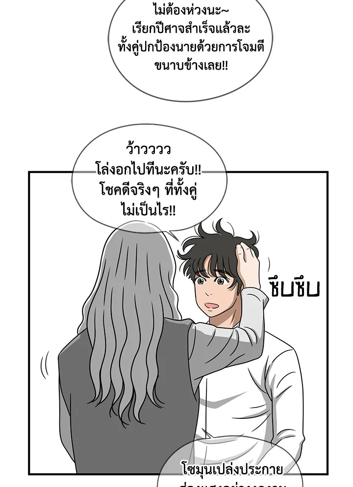 The Uncanny Counter ตอนที่ 102 - รูปที่ 2