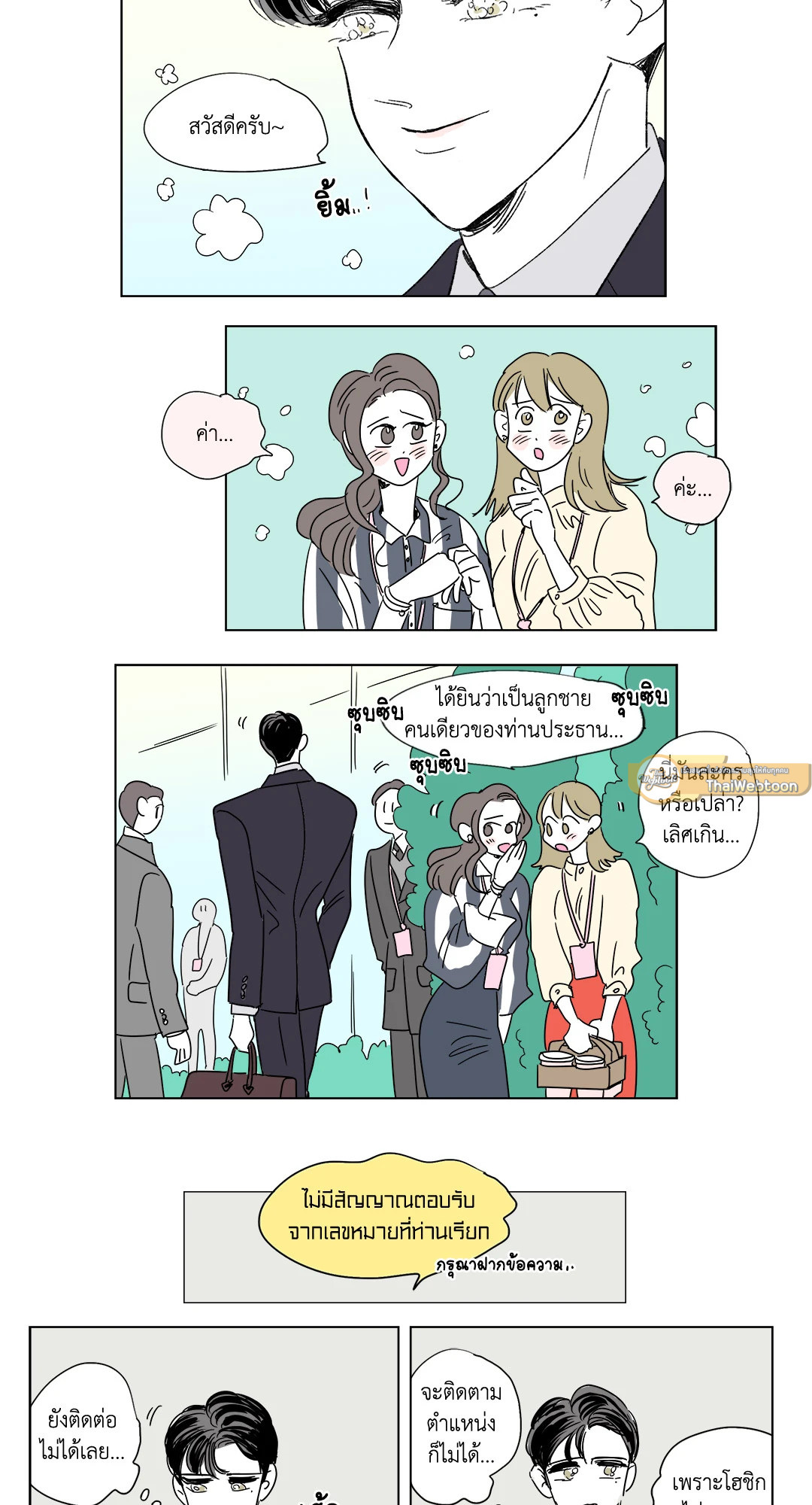 Hosik's Story ตอนที่ 41 - รูปที่ 2