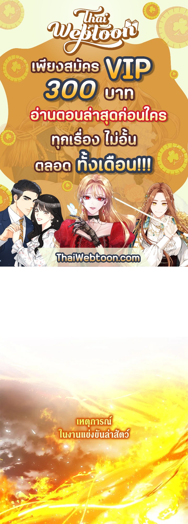 ฉันกลายเป็นภรรยาของพระเอก | I Became the Wife of the Male Lead ตอนที่ 41 - รูปที่ 1