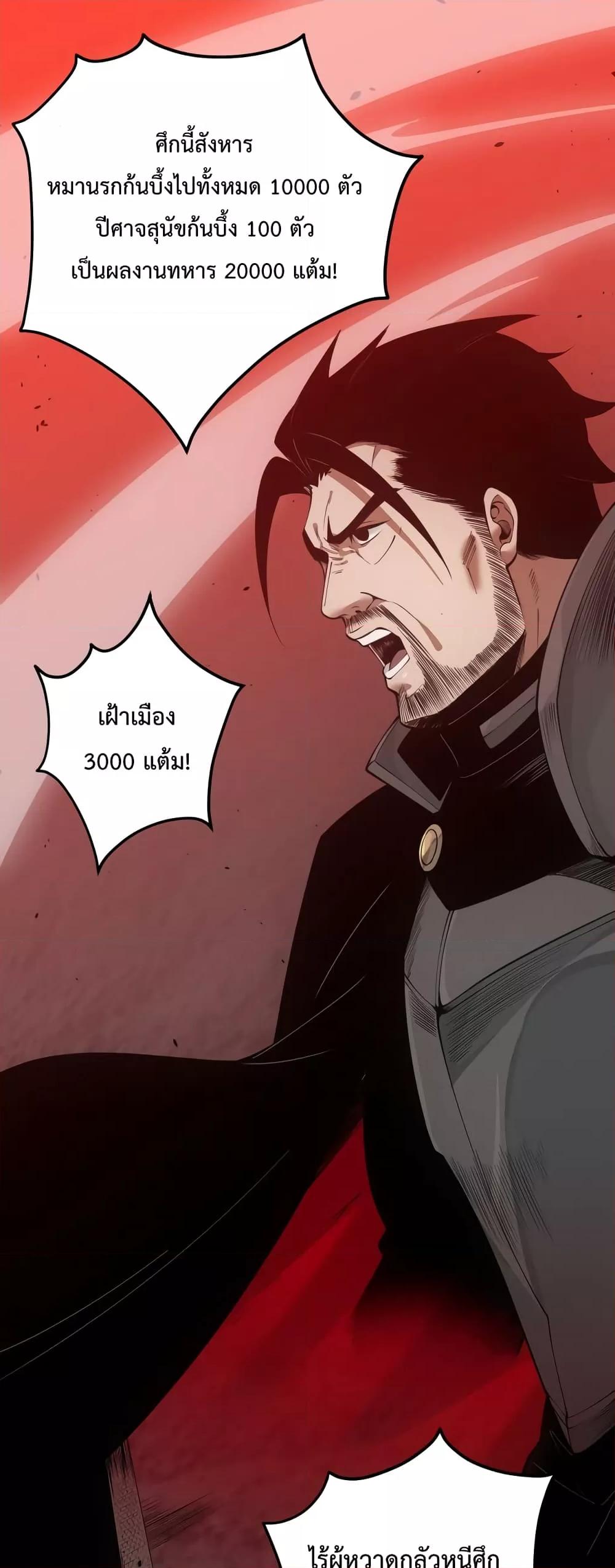 Disastrous Necromancer ราชันนักอัญเชิญวิญญาณ ตอนที่ 44 - รูปที่ 2