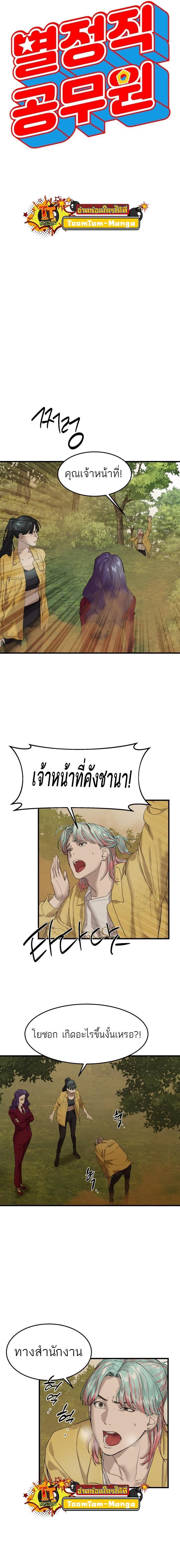 Special Civil Servant กองกำลังพิเศษหมอกสีเหลือง ตอนที่ 4 - รูปที่ 2