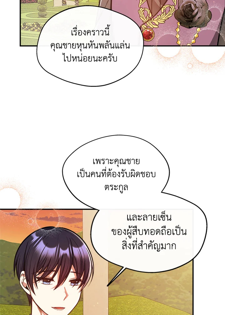 ฉันกลายเป็นพี่สาวใกล้ตายของพระเอกสายโบ้ ตอนที่ 18 - รูปที่ 2