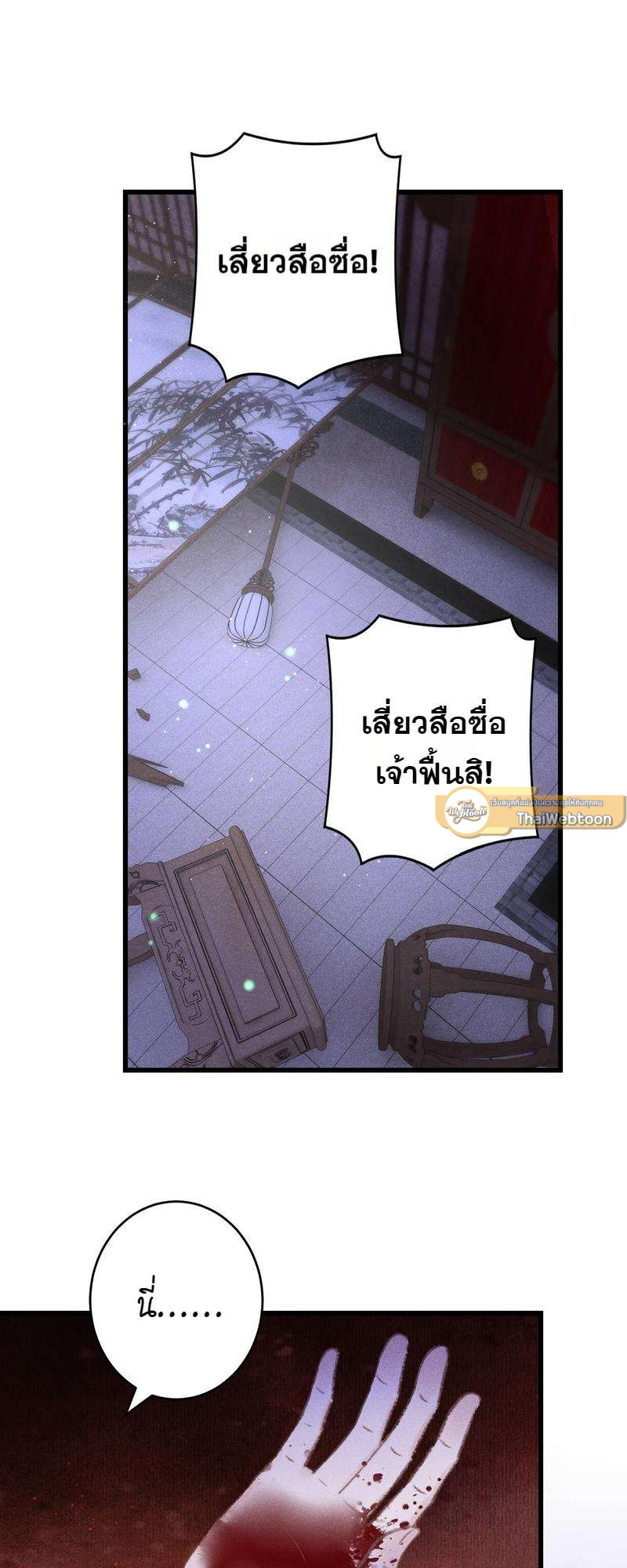 รอรักข้ามกาลเวลา | A Toyboy's Temptation ตอนที่ 139 - รูปที่ 2